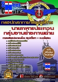หนังสือเตรียมสอบกลุ่มงานช่างภาพถ่าย กองบัญชาการกองทัพไทย   