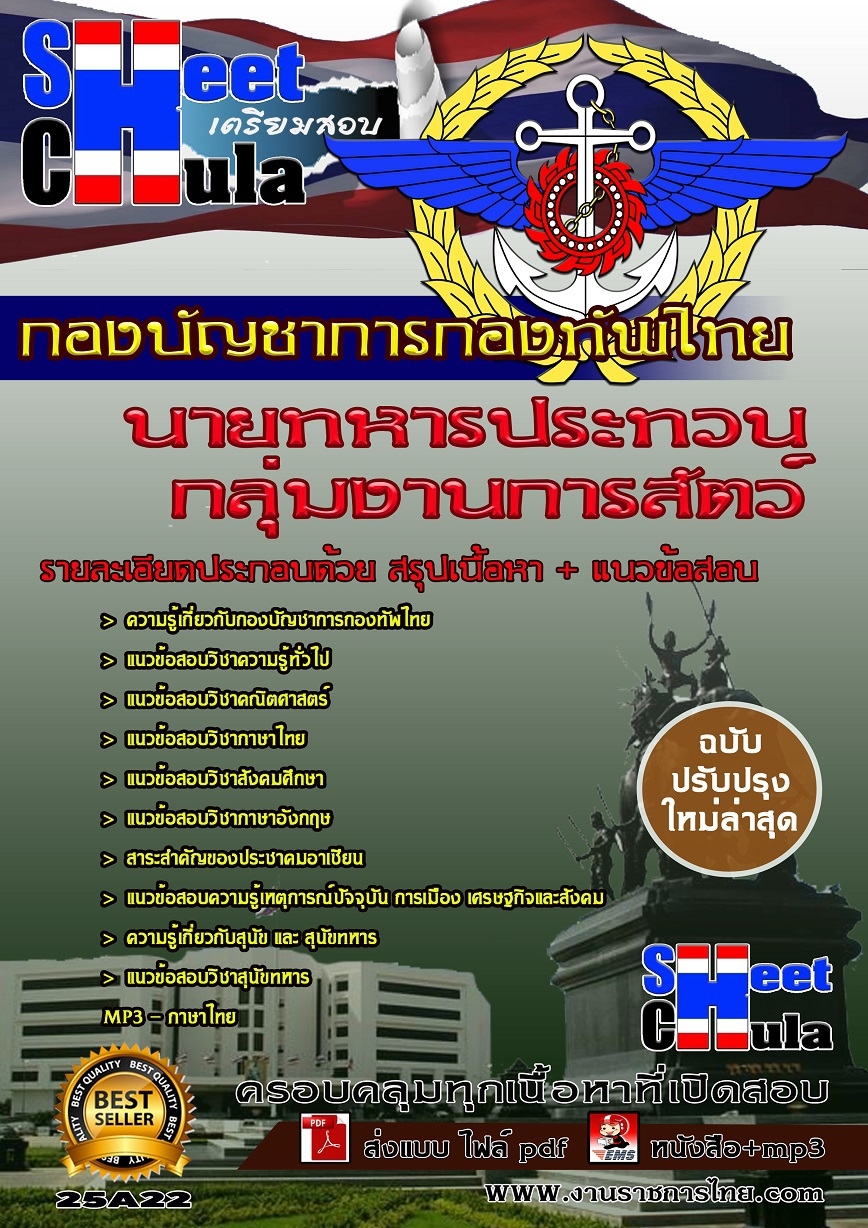 หนังสือเตรียมสอบกลุ่มงานการสัตว์ กองบัญชาการกองทัพไทย รูปที่ 1