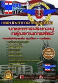 หนังสือเตรียมสอบกลุ่มงานการสัตว์ กองบัญชาการกองทัพไทย