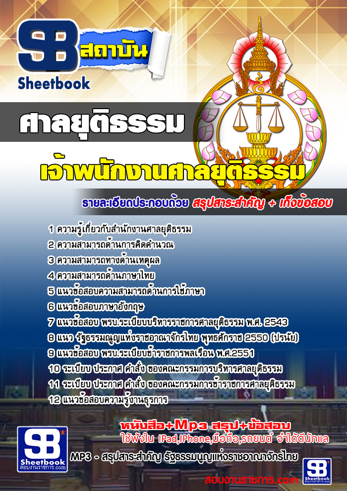 รวมแนวข้อสอบศาลยุติธรรม รูปที่ 6