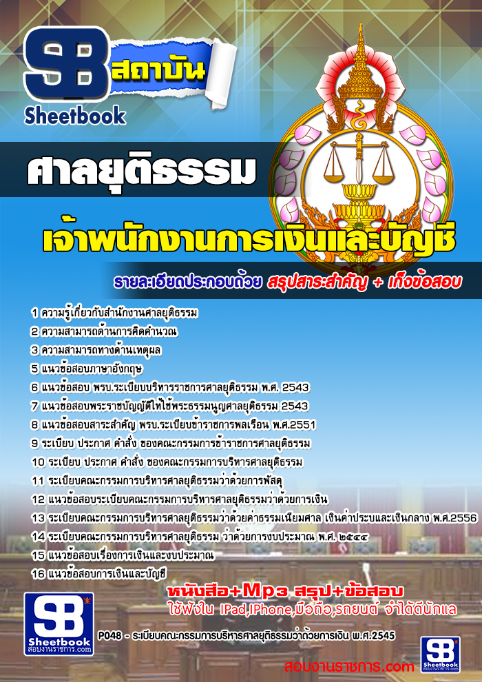รวมแนวข้อสอบศาลยุติธรรม รูปที่ 5