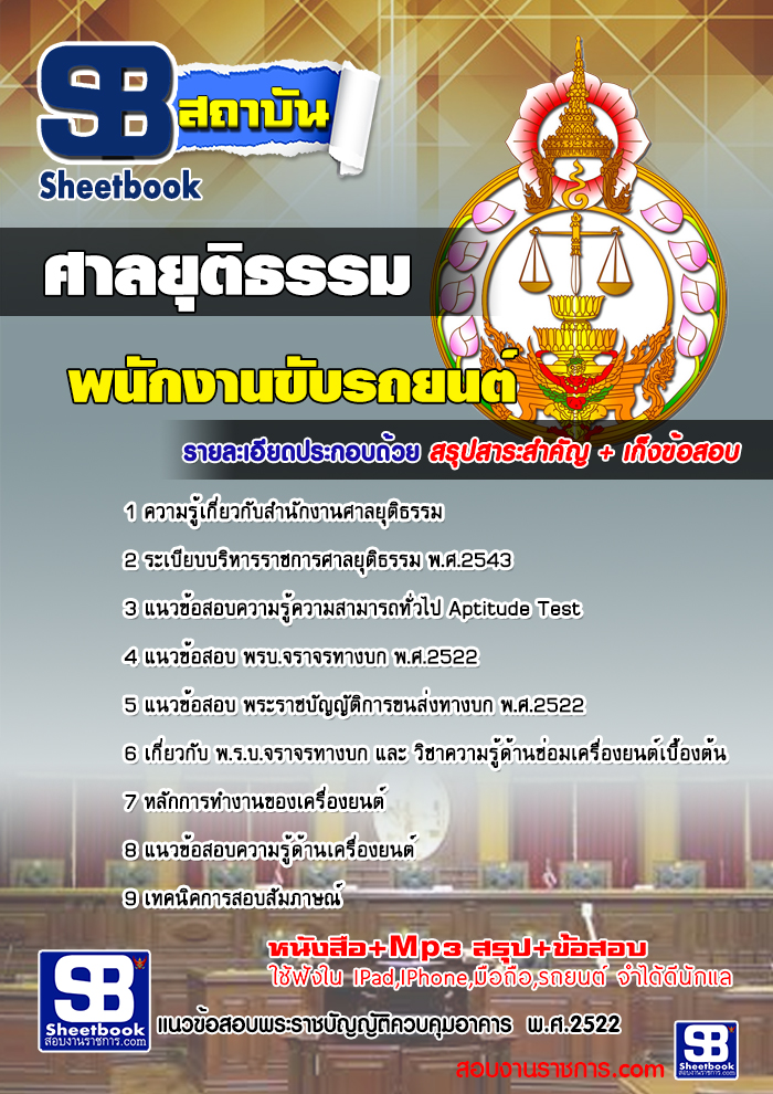รวมแนวข้อสอบศาลยุติธรรม รูปที่ 3