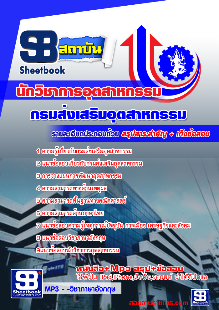 รวมแนวข้อสอบกรมส่งเสริมอุตสาหกรรม รูปที่ 7