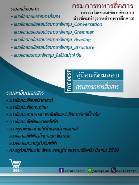 อัตราสิบเอก#แนวข้อสอบกรมการทหารสื่อสาร60 นายทหารประทวน60 รูปที่ 2