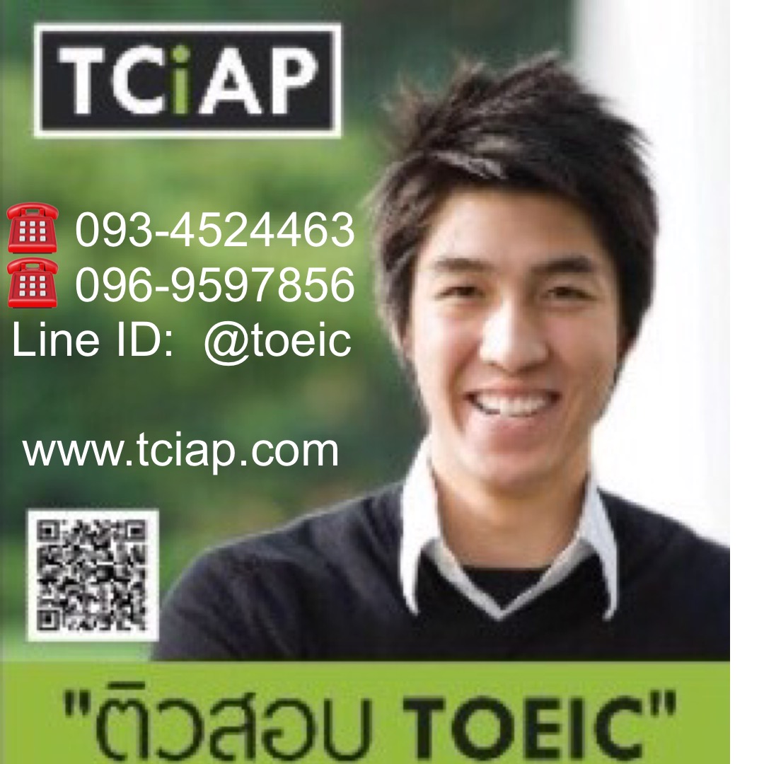 TOEIC 2017 ติวเตรียมสอบ วิเคราะห์เจาะลึก เพิ่มเทคนิคการเตรียยมสอบ อัพเดทข้อสอบweek by week  รูปที่ 1