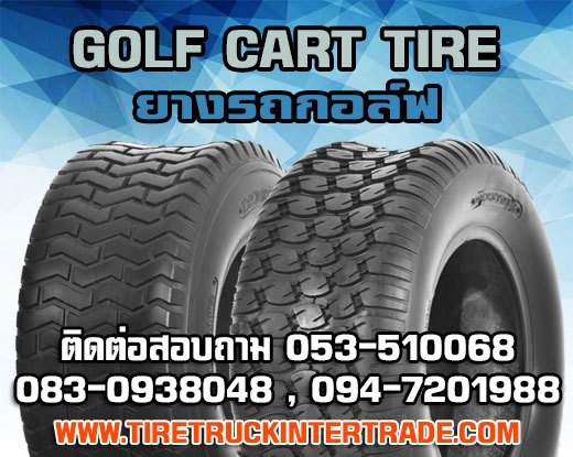 จำหน่ายยางรถกลอ์ฟ 13.6-16 16.5x6.50-8 16x6.50-8 16x7.50-8 18x6.50-8 ยี่ห้อ ปลีก ส่ง รูปที่ 1