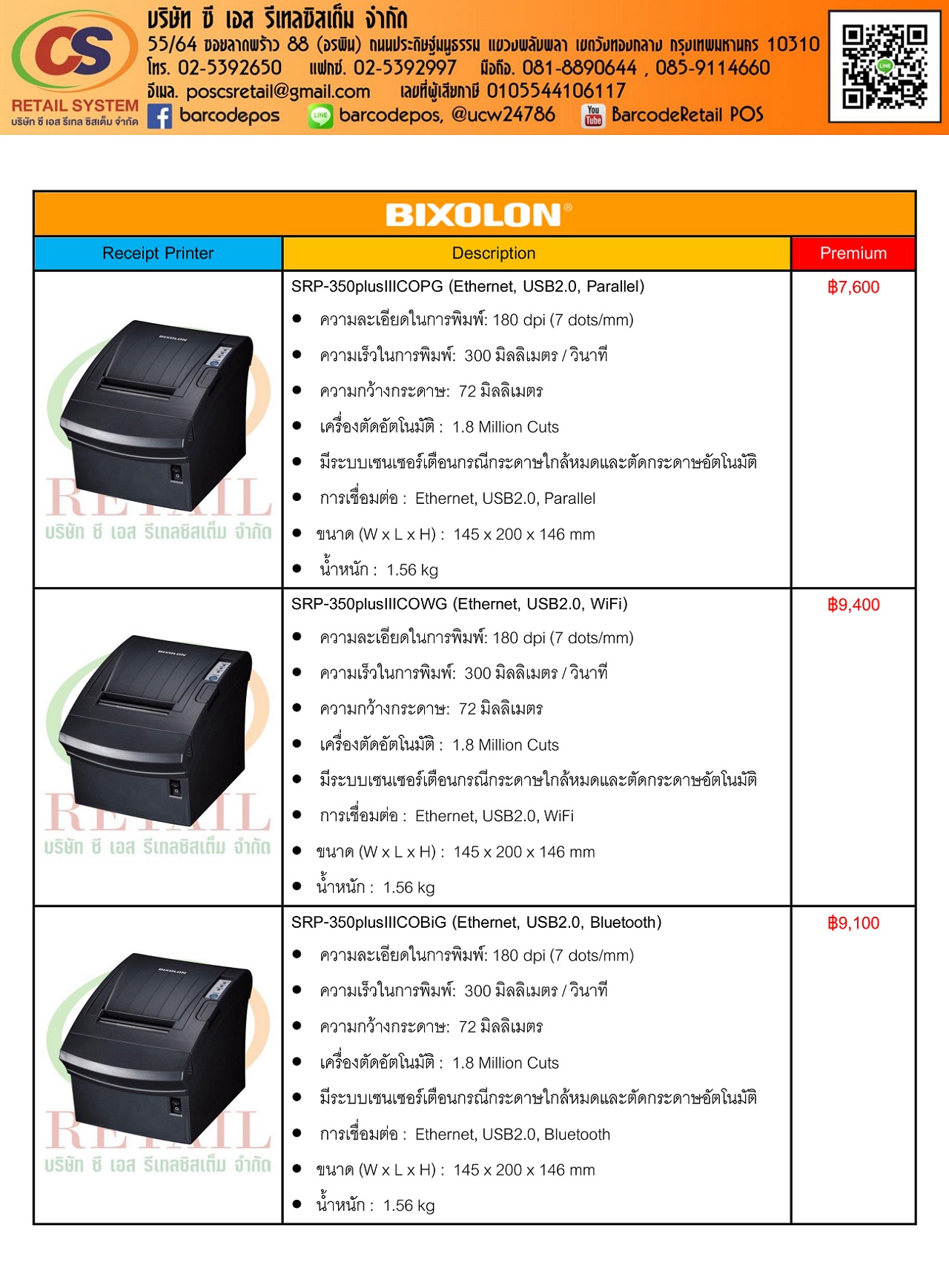 BIXOLON SRP-330COEG (Ethernet + USB)  รูปที่ 1