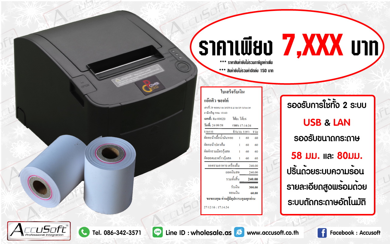  แนะนำอุปกรณ์ POS ใหม่  ล่าสุด!!  เครื่องพิมพ์สลิป PowerGold รุ่น PG-80330 รูปที่ 2
