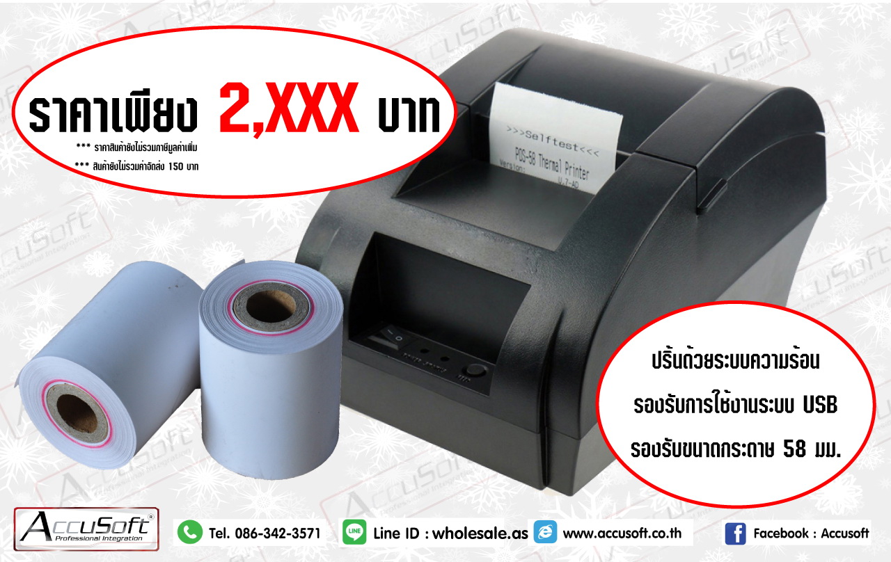 แนะนำอุปกรณ์ POS ใหม่  ล่าสุด!!  เครื่องพิมพ์สลิป รุ่น pos-5890k  รูปที่ 2
