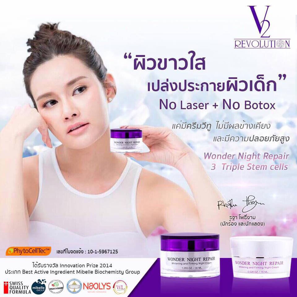 V2 Revolution Wonder Night Repair (วีทู เรฟโวลูชั่น วันเดอร์ ไนท์ รีแพร์) ไนท์ครีม ขนาด 15 ml. รูปที่ 3