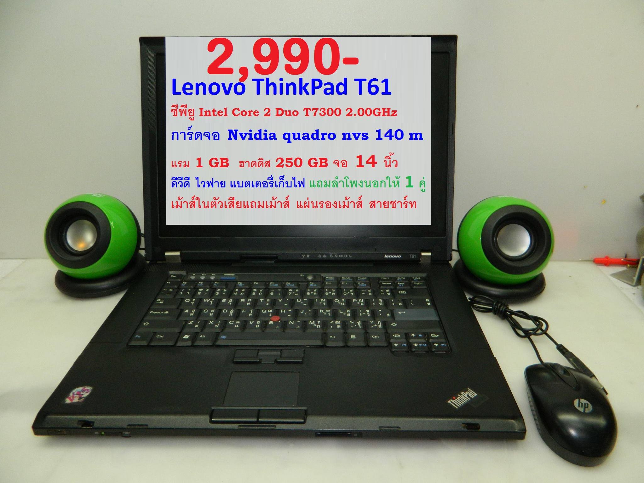 Lenovo ThinkPad T61 เครื่องที่ 1  รูปที่ 1