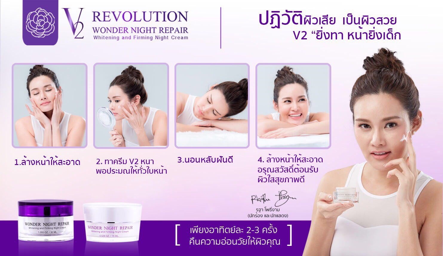 V2 Revolution Wonder Night Repair (วีทู เรฟโวลูชั่น วันเดอร์ ไนท์ รีแพร์) ไนท์ครีม ขนาด 15 ml. รูปที่ 5