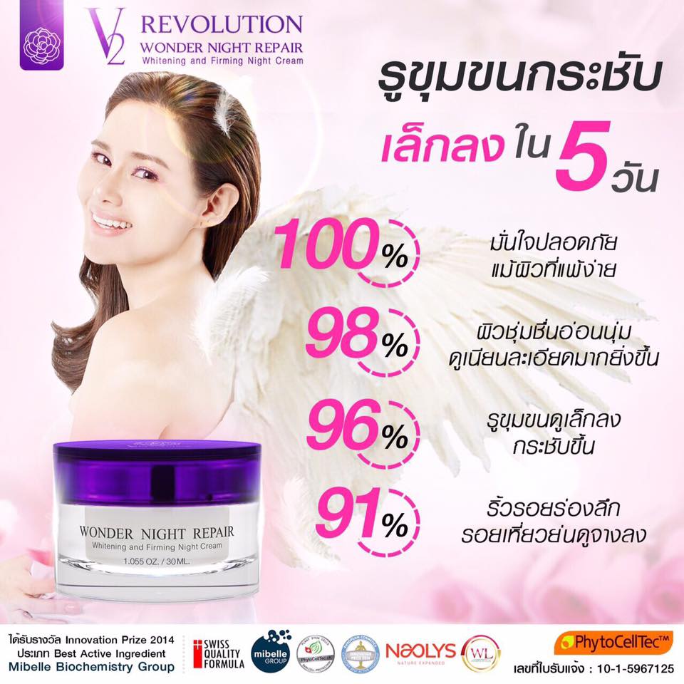 V2 Revolution Wonder Night Repair (วีทู เรฟโวลูชั่น วันเดอร์ ไนท์ รีแพร์) ไนท์ครีม ขนาด 15 ml. รูปที่ 4