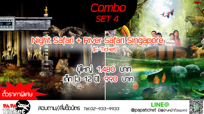 ตั๋วเข้าชม Promotion Combo Set 4 🐻 night safari singapore + river safari singapore  รูปที่ 1