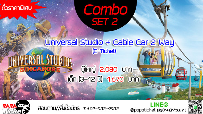 ตั๋วเข้าชมโปรโมชั่น Combo Set 2 Universal Studio Singapore + cable car 2 way ซื้อ 2 คุ้มกว่า 1 รูปที่ 1