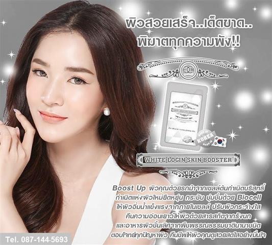 White Login Skin Booster ที่สุดของผิวสวย...รางวัลล้ำค่าที่ผิวเฝ้ารอ รูปที่ 1