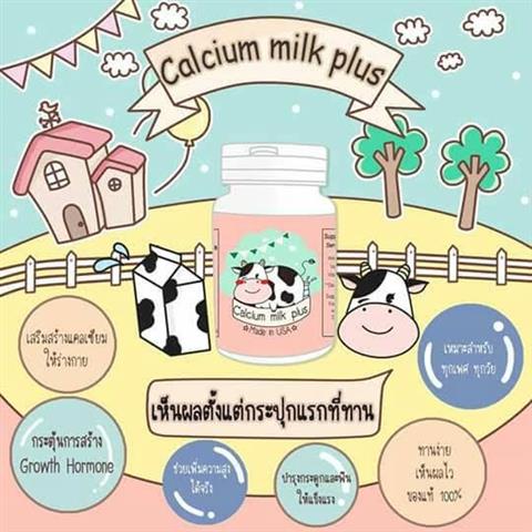 จำหน่าย เพิ่มความสูงCalcium Milk Plus มาตรฐาน GMP รูปที่ 1