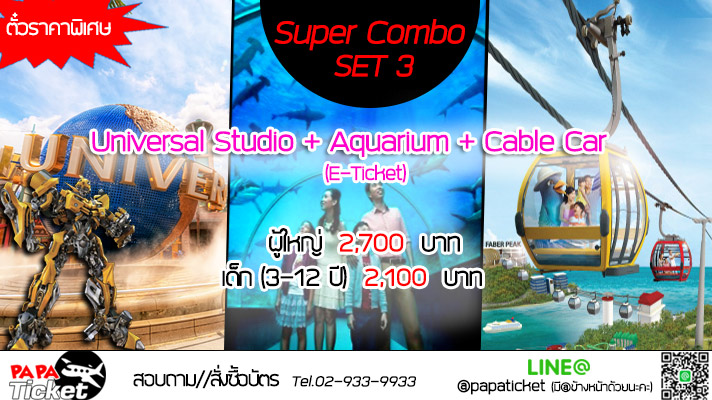 ตั๋วเข้าชม Promotion SuPer ComBo Set 3 💥 universal studio singapore + s.e.a aquarium + cable car 2 way ซื้อ 3 ดีกว่า 2 เจ๋งกว่า 1 รูปที่ 1