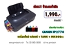 รูปย่อ ปริ้นเตอร์ติดแท็งค์ canon ip2770 เครื่องใหม่ ตลับแท้ พร้อมหมึก800ซีซี 1,990 บาท จัดส่งฟรี รูปที่8