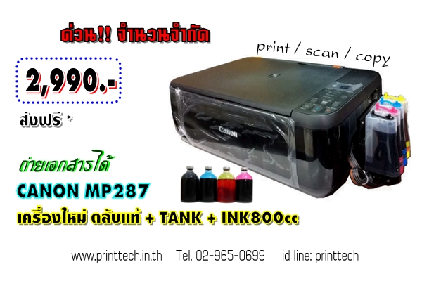 ปริ้นเตอร์ติดแท็งค์ canon mp287 [all in one] เครื่องใหม่ ตลับแท้ พร้อมหมึก800ซีซี 2,990 บาท จัดส่งฟรี รูปที่ 1