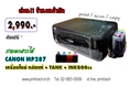 ปริ้นเตอร์ติดแท็งค์ canon mp287 [all in one] เครื่องใหม่ ตลับแท้ พร้อมหมึก800ซีซี 2,990 บาท จัดส่งฟรี