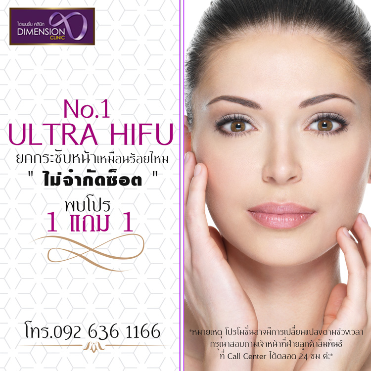 Hifu ทำที่ไหนดี ไฮฟู ราคา ไฮฟู ยกกระชับหน้าที่ไหนดี Hifu ราคาโปรโมชั่น แนะนำทีนี รูปที่ 2