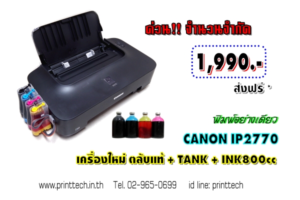 ปริ้นเตอร์ติดแท็งค์ canon ip2770 เครื่องใหม่ ตลับแท้ พร้อมหมึก800ซีซี 1,990 บาท จัดส่งฟรี รูปที่ 1