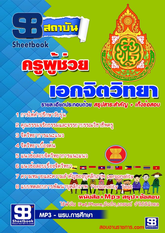 แนวข้อสอบครูผู้ช่วย 2564 รูปที่ 4