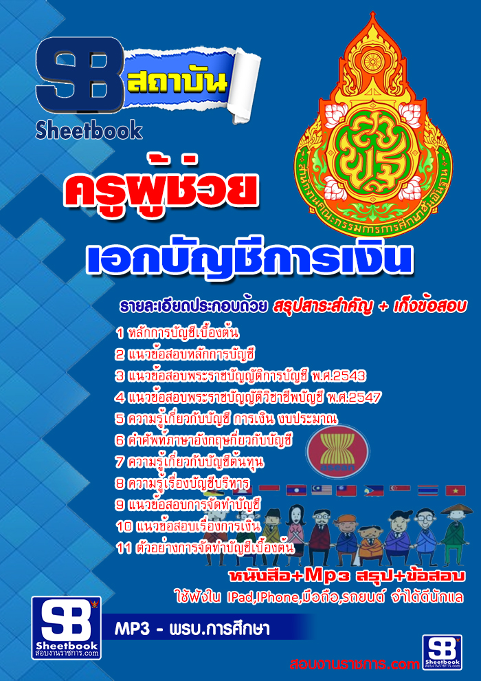 แนวข้อสอบครูผู้ช่วย 2564 รูปที่ 3