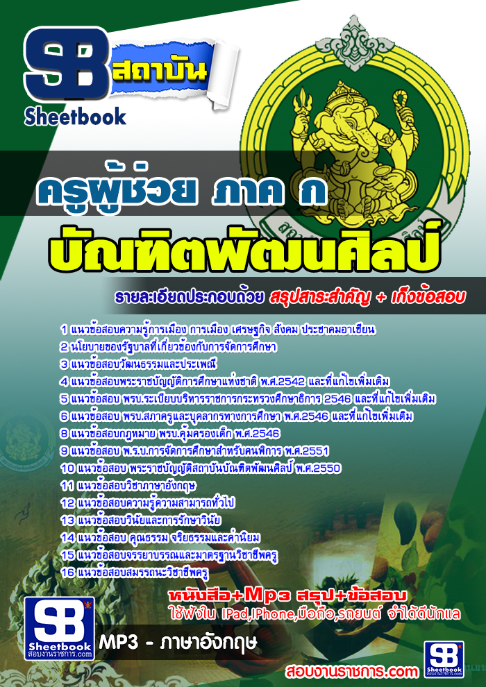 แนวข้อสอบครูผู้ช่วยท้องถิ่น รูปที่ 3