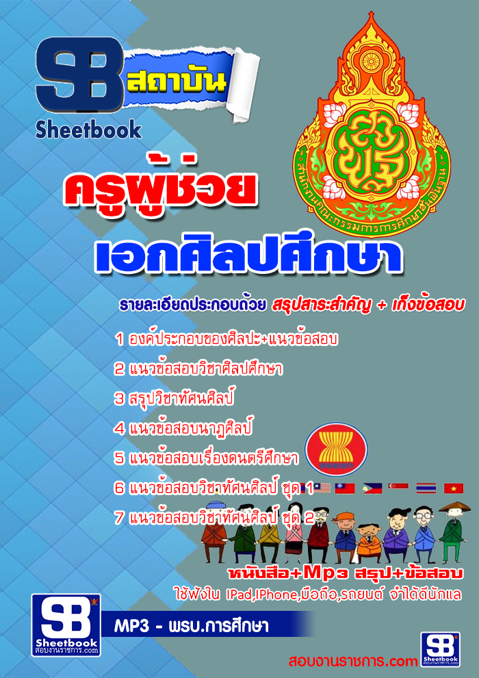 แนวข้อสอบครูผู้ช่วย 2564 รูปที่ 7