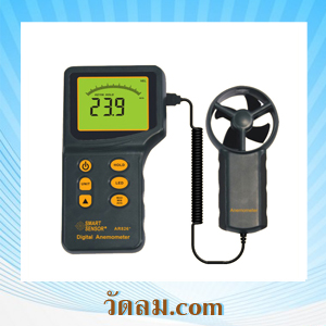 เครื่องวัดความเร็วลม ใบพัดแยก smart sensor Anemometer Wind Speed meter wind speed tester AR826 รูปที่ 1