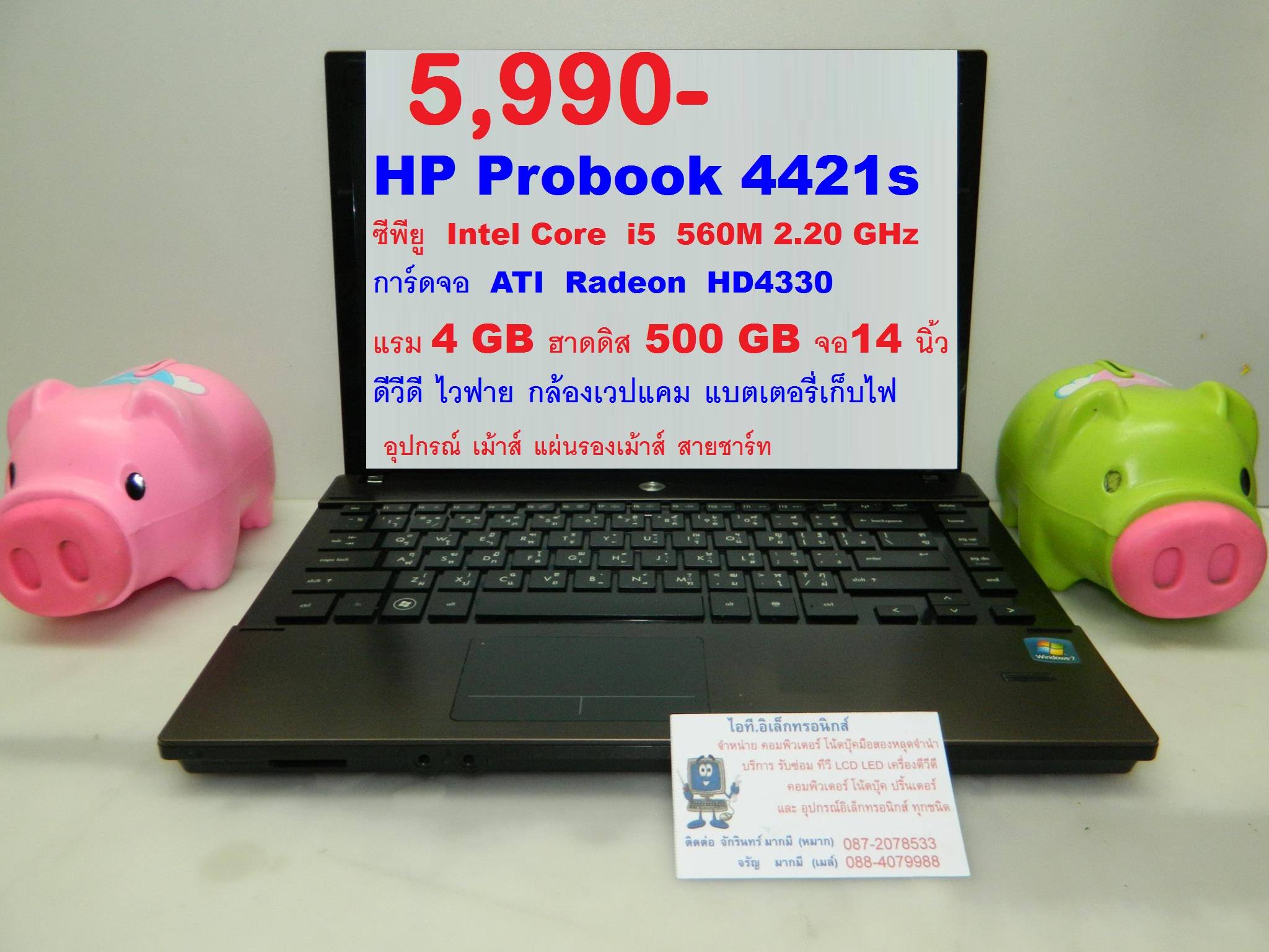 HP Probook 4421s รูปที่ 1