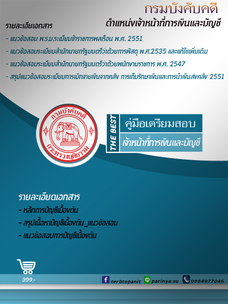 ส่งเร็วทันใจ#แนวข้อสอบเก่ากรมบังคับคดี60 127อัตราปี60 รูปที่ 3