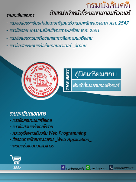 ส่งเร็วทันใจ#แนวข้อสอบเก่ากรมบังคับคดี60 127อัตราปี60 รูปที่ 5