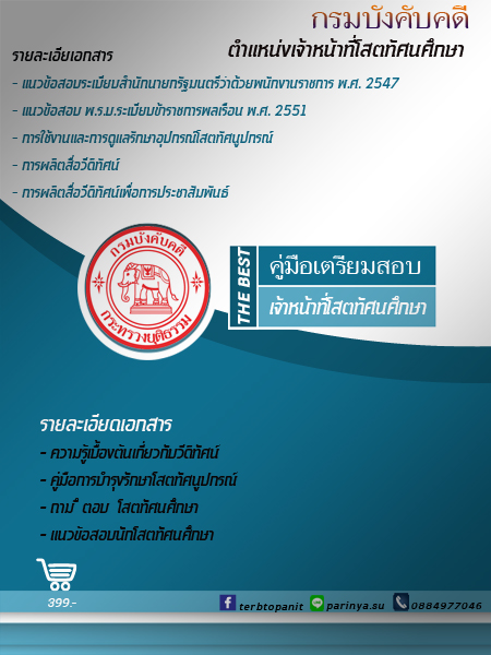 ส่งเร็วทันใจ#แนวข้อสอบเก่ากรมบังคับคดี60 127อัตราปี60 รูปที่ 7