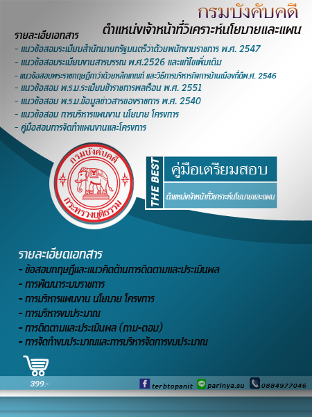 ส่งเร็วทันใจ#แนวข้อสอบเก่ากรมบังคับคดี60 127อัตราปี60 รูปที่ 6
