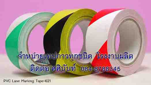 เทปตีเส้นพื้น เทปตีเส้นพื้นขาวแดง โรงงานผลิตเทปตีเส้นพื้น เทปตีเส้นพื้นเหลืองดำ ติดต่อ 084-8788345 รูปที่ 2