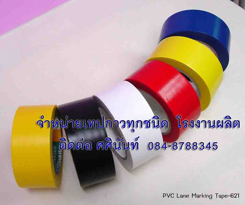 เทปตีเส้นพื้น เทปตีเส้นพื้นขาวแดง โรงงานผลิตเทปตีเส้นพื้น เทปตีเส้นพื้นเหลืองดำ ติดต่อ 084-8788345 รูปที่ 3