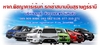 รูปย่อ Limousine Services และ TAxi Service โทร 0899098066 รูปที่7