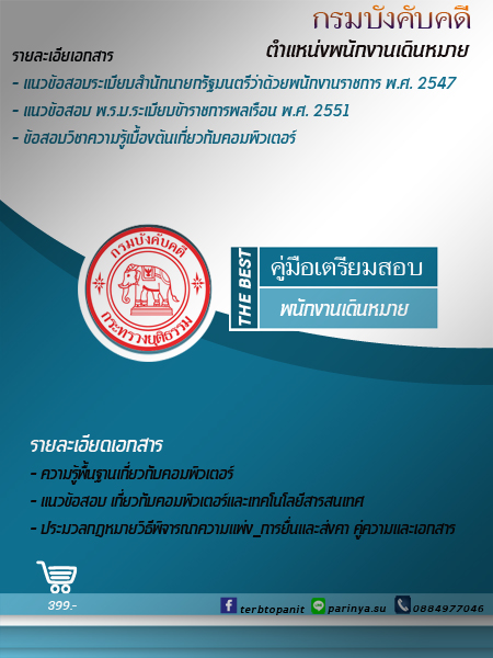 พนักงานราชการ#แนวข้อสอบกรมบังคับคดี60 #หาแนวข้อสอบกรมบังคับคดี60 รูปที่ 7