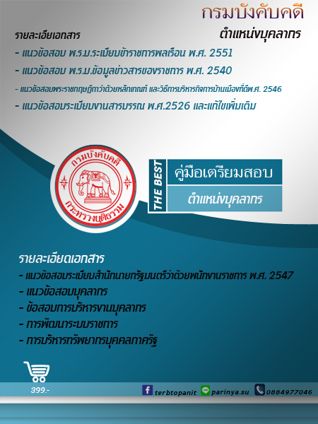 พนักงานราชการ#แนวข้อสอบกรมบังคับคดี60 #หาแนวข้อสอบกรมบังคับคดี60 รูปที่ 6