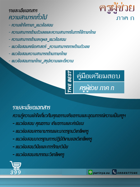 มีให้เลือกตามเอกที่สอบ#แนวข้อสอบครูผู้ช่วย60 #อ่านแนวข้อสอบครูผู้ช่วย60 รูปที่ 3
