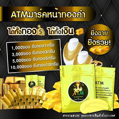 ATM มาร์คหน้าทองคำ รูปที่ 3