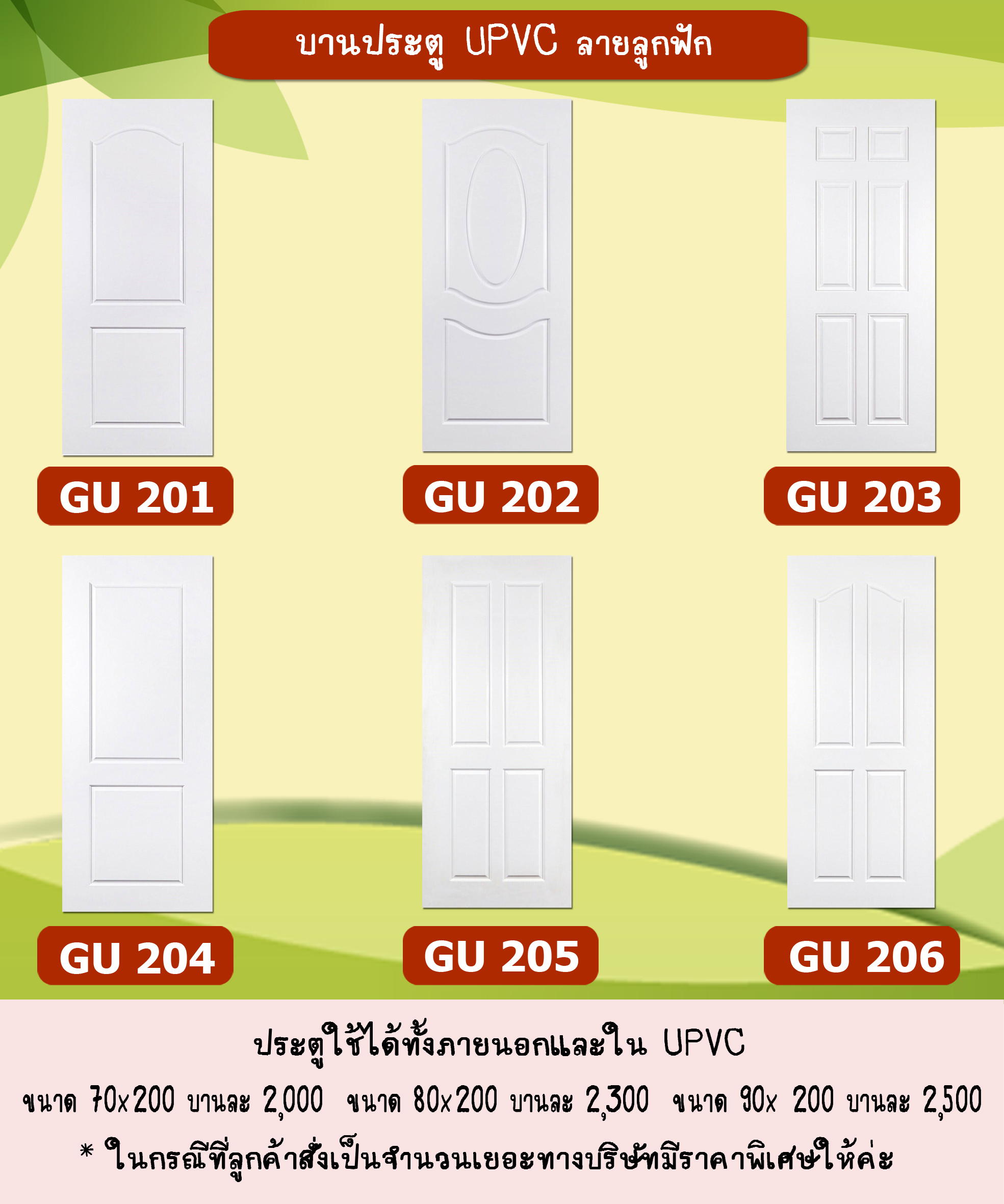 จำหน่ายประตูพีวีซี ประตูยูพีวีซี วงกบไม้เทียม ราคาถูก ส่งตรงจากโรงงาน ทางนี้เลยจ้า!! รูปที่ 1