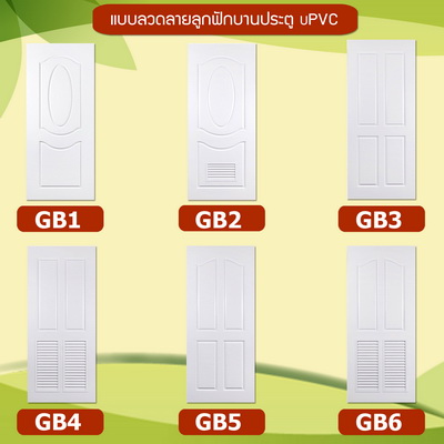 จำหน่ายประตู วงกบ พีวีซี ยูพีวีซี รับทำประตูขนาดพิเศษ มาตรฐาน มอก รูปที่ 1