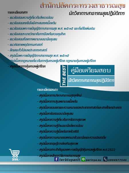 ข้อสอบออกบ่อย#แนวข้อสอบสำนักปลัดกระทรวงสาธารณสุข60 #ข้าราชการ60 รูปที่ 5