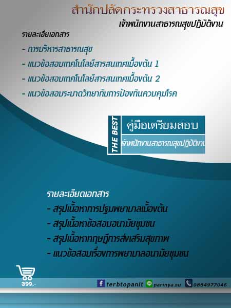ข้อสอบออกบ่อย#แนวข้อสอบสำนักปลัดกระทรวงสาธารณสุข60 #ข้าราชการ60 รูปที่ 3