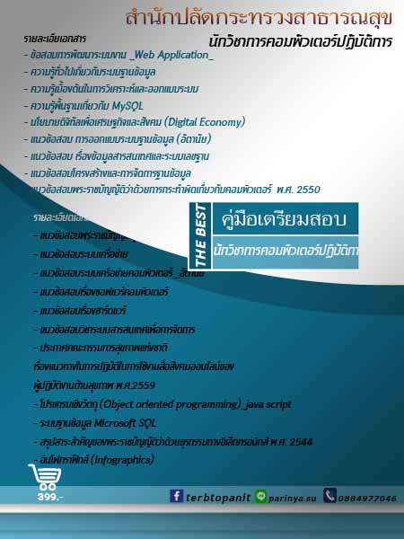 ข้อสอบออกบ่อย#แนวข้อสอบสำนักปลัดกระทรวงสาธารณสุข60 #ข้าราชการ60 รูปที่ 4