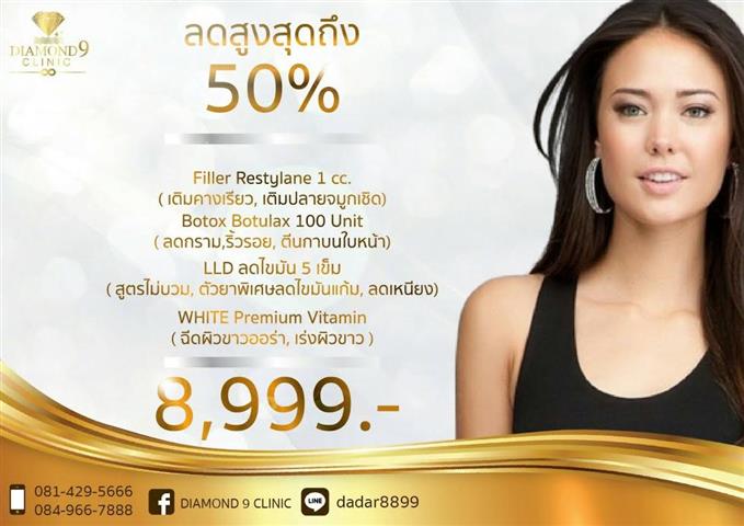 Didmond 9 Clinic  คลีนิคเสริมความงามระดับพรีเมี่ยม ในราคาที่ไม่แพง รูปที่ 1